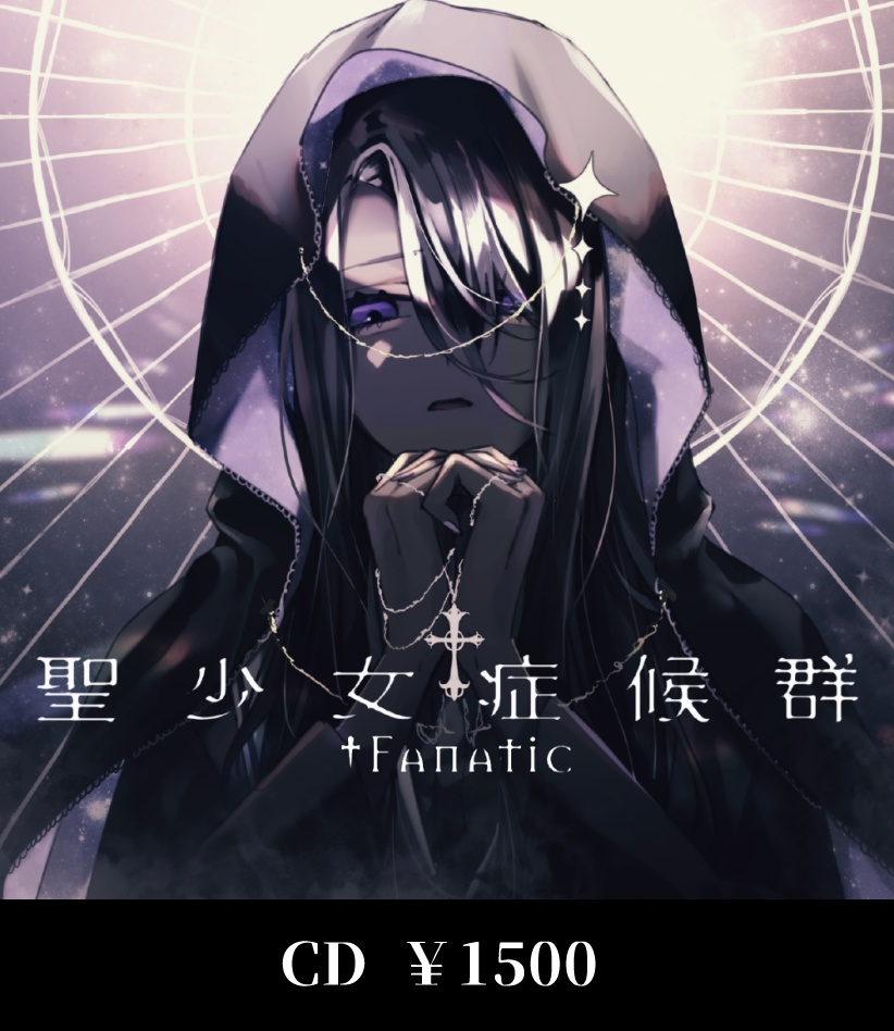 1st Mini Album「聖少女症候群」CD