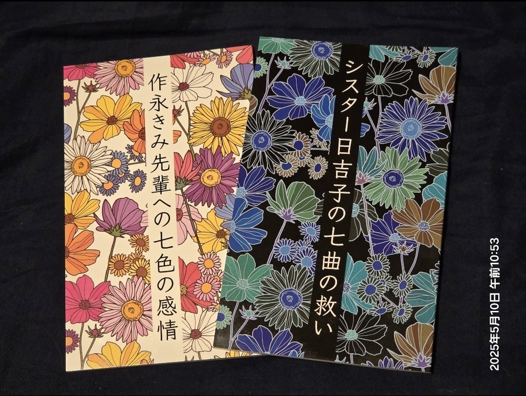 作永きみ先輩への七色の感情　『きみの色』とある後輩たちの話