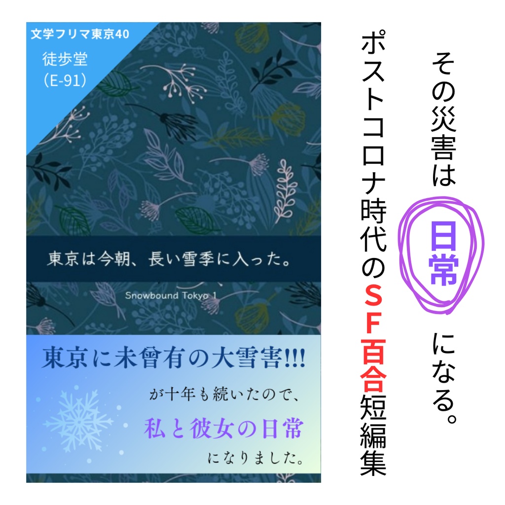 東京は今朝、長い雪季に入った。 Snowbound Tokyo 1