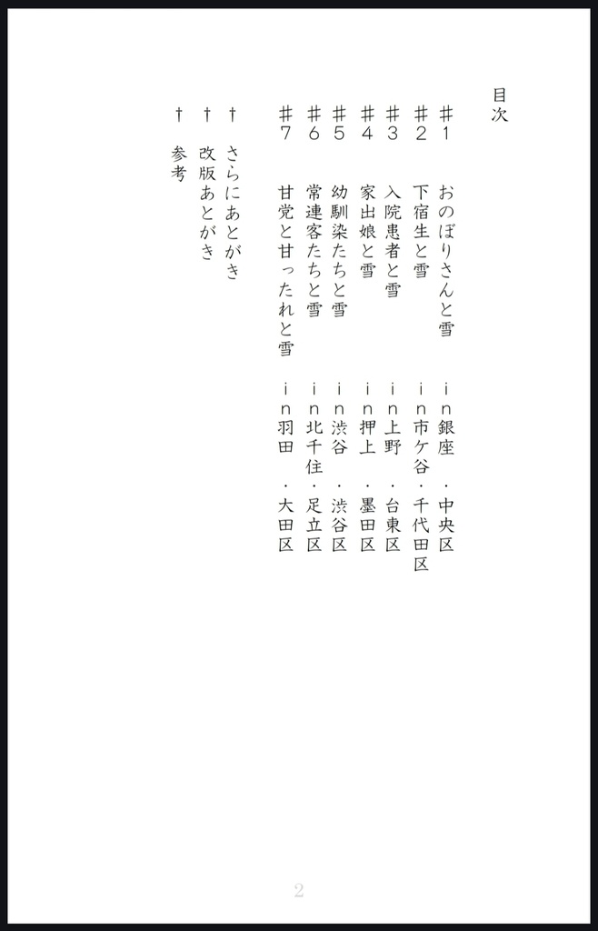 【完全版】東京は今朝、長い雪季に入った。〜Snowbound Tokyo〜