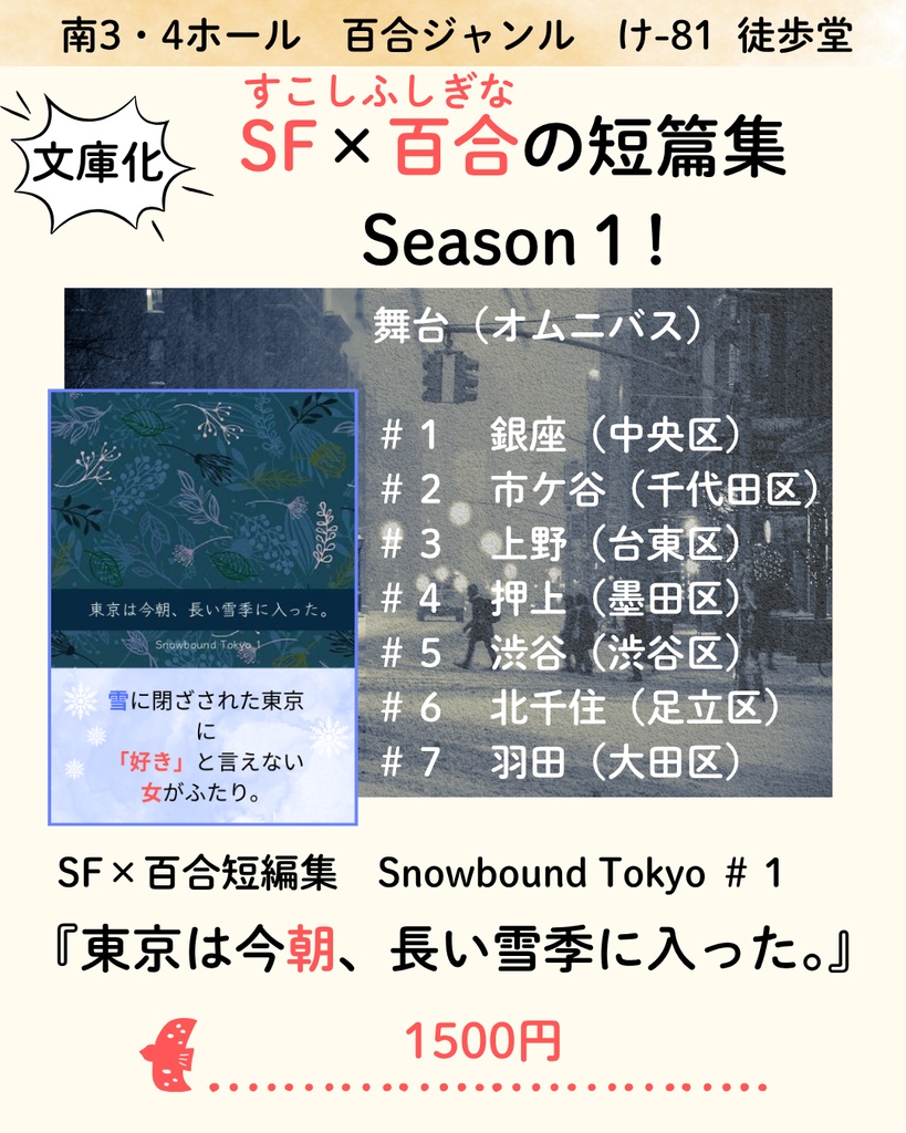 【文庫版】東京は今朝、長い雪季に入った。Snowbound Tokyo1