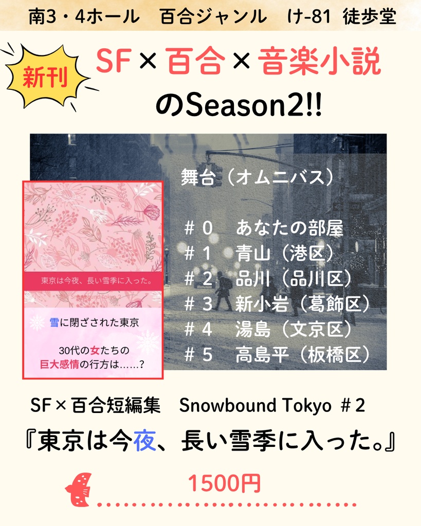【新刊】東京は今夜、長い雪季に入った。Snowbound Tokyo2