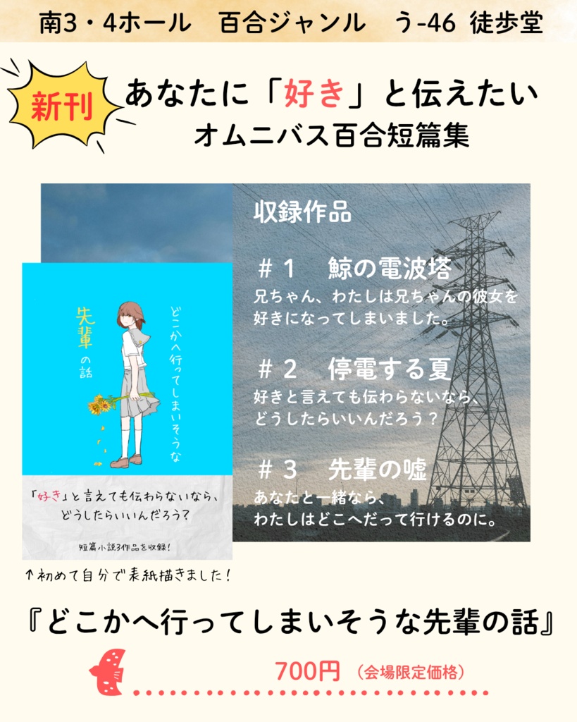 どこへ行ってしまいそうな先輩の話