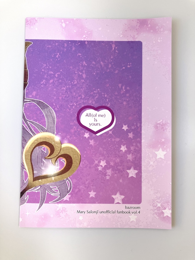 ぜんぶあなたのもの C107新刊