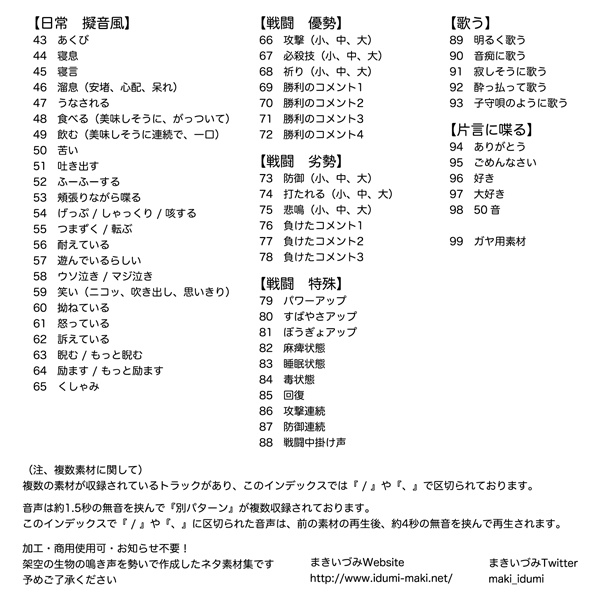 まきいづみ 『変な鳴き声素材集』メス編