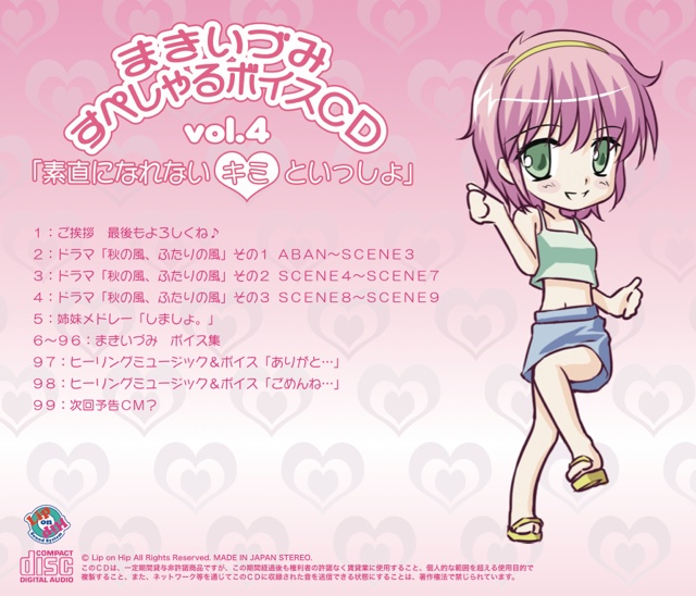 まきいづみ すぺしゃるボイスCD vol.4 「素直になれないキミといっしょ」