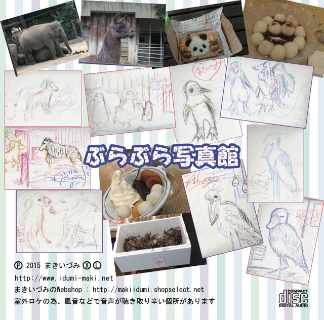 まき・みあ・ヒマリの動物園でお絵かきしましょ