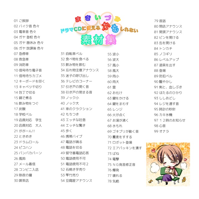 まきいづみ『ドラマＣＤに使えるかもしれない素材集』