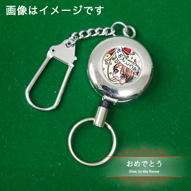 スタンプ02 リールキーホルダー