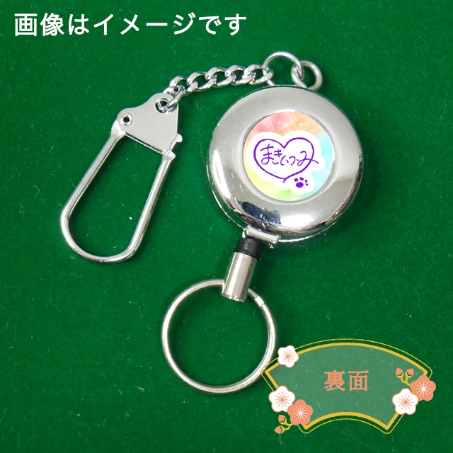 干支 リールキーホルダー