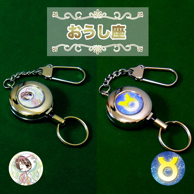 “星座” リールキーホルダー