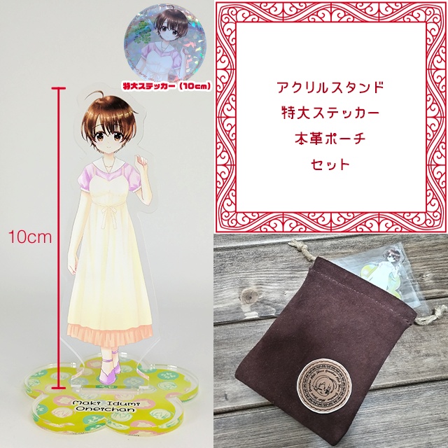 『NEW』(ポーチ付き)アクリルスタンド+特大ステッカー