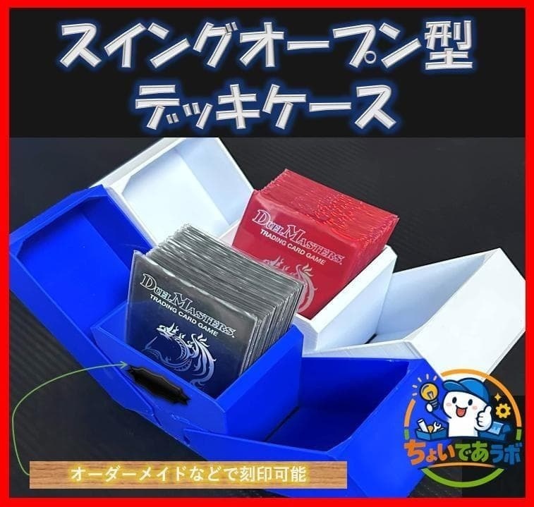 スイングオープン型デッキケース、オーダーメイド可能