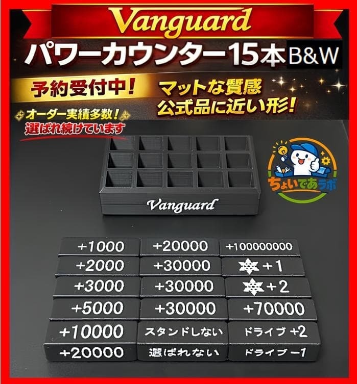 【ヴァンガード】パワーカウンター{カラーはお選びいただけます｝ケース付きセット　～刻印要望は最初にお願いいたします～　送料込みの値段になりました！