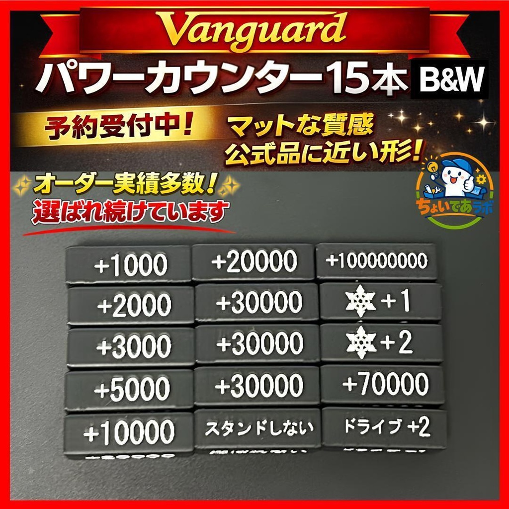【ヴァンガード】パワーカウンター｛カラーはお選びいただけます｝15個セット　送料込みの値段になりました！