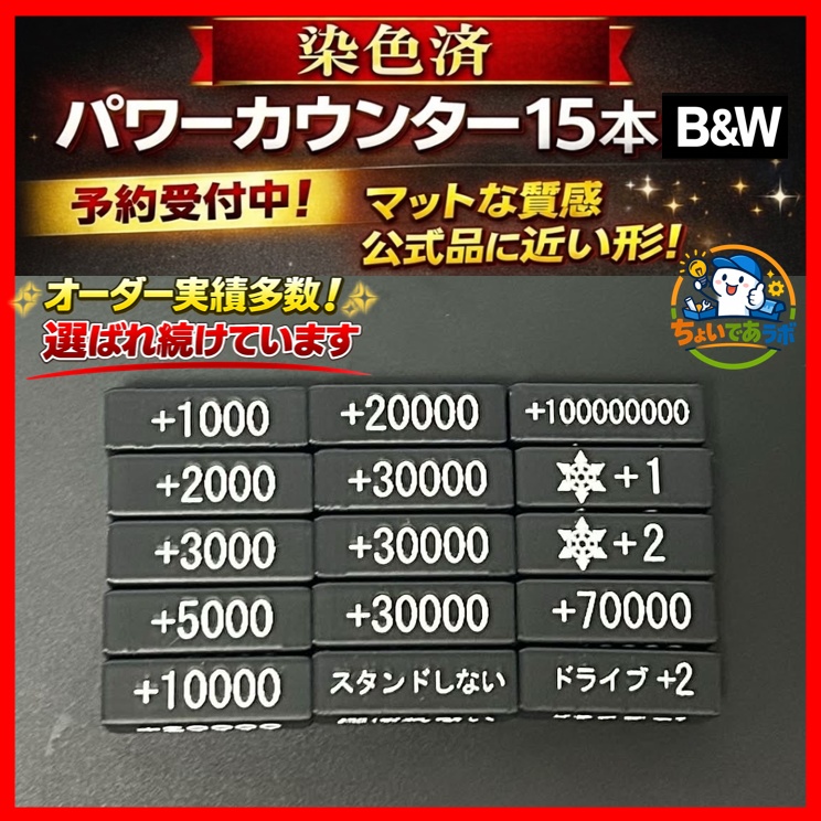 【色分け済】パワーカウンター｛カラーはお選びいただけます｝15個セット