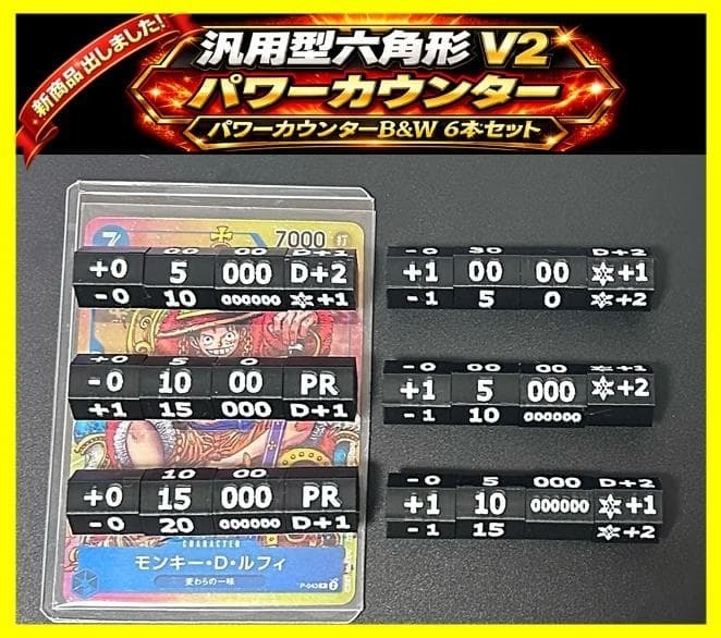 ✿回転型六角形✿ オリジナルパワーカウンター V2　 6個セット