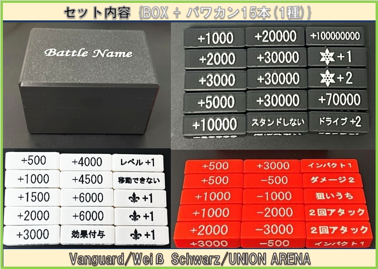【ヴァンガード/ヴァイス/ユニアリ】パワーカウンター{黒} ケース付きセット V3 ~刻印要望~