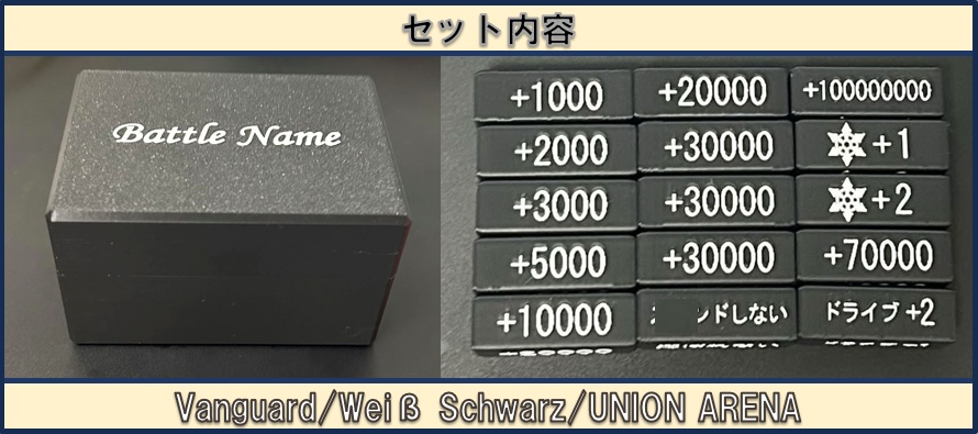 【ヴァンガード】パワーカウンター{黒} ケース付きセット V3 ~刻印要望~