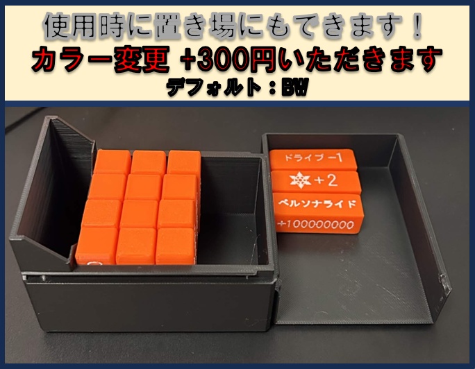 【ヴァンガード】パワーカウンター{黒} ケース付きセット V3 ~刻印要望~