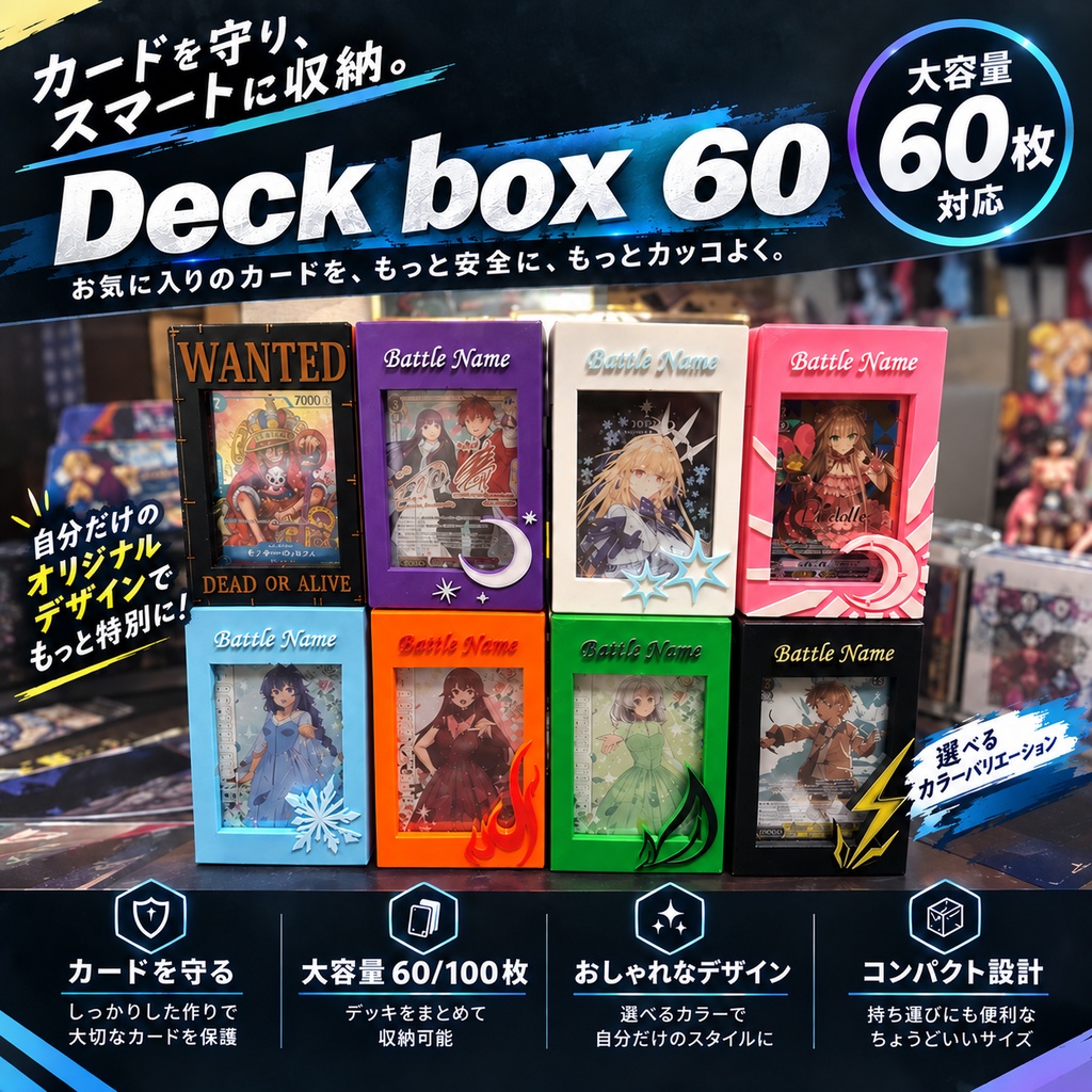 【オーダーメイド】 TCGデッキケース(カスタムフロントデザイン)