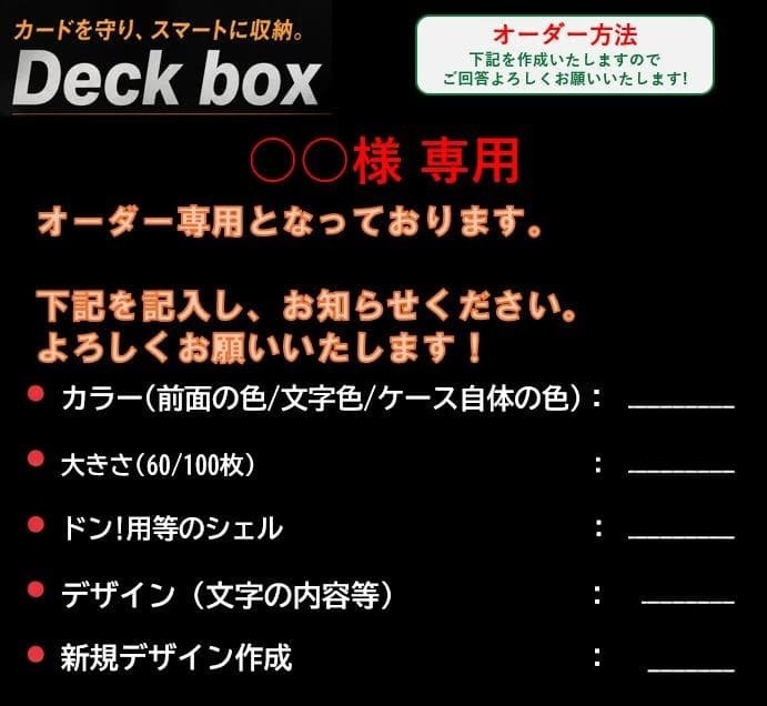 【オーダーメイド】 TCGデッキケース(カスタムフロントデザイン)