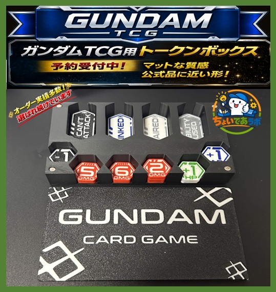【ガンダムTCG用】 トークン BOXケース付きセット
