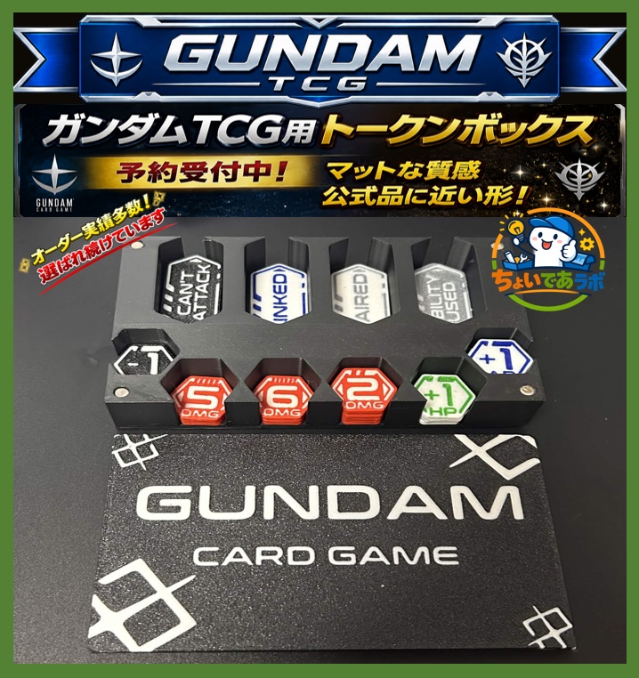 【ガンダムTCG用】 トークン BOXケース付きセット　