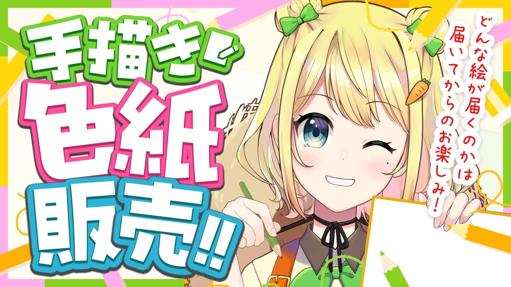 手描きイラスト色紙【活動４周年記念】