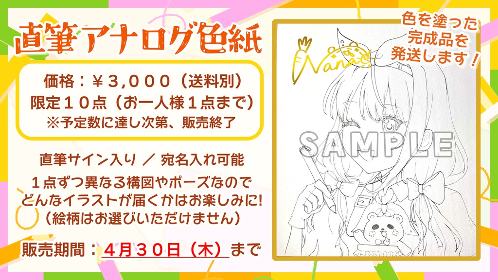 手描きイラスト色紙【活動4周年記念】