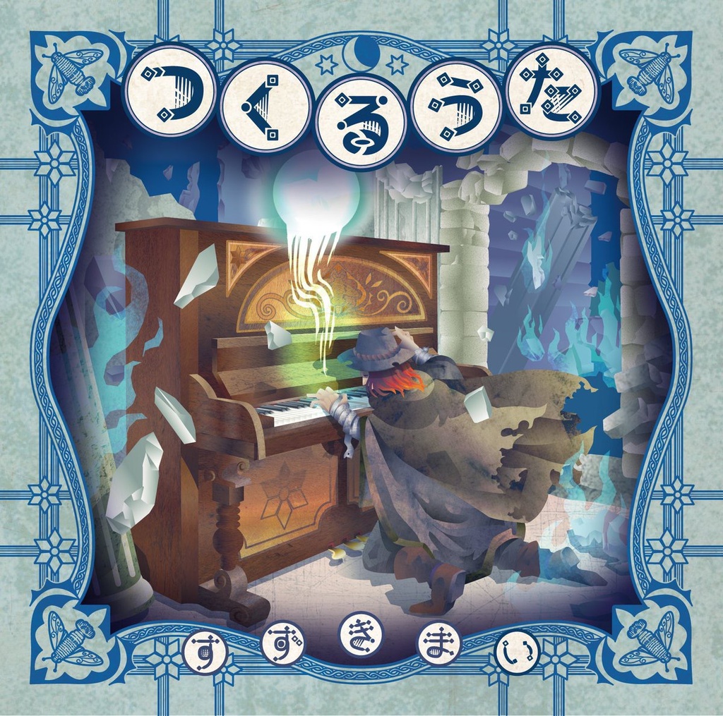 CD 「つくるうた」