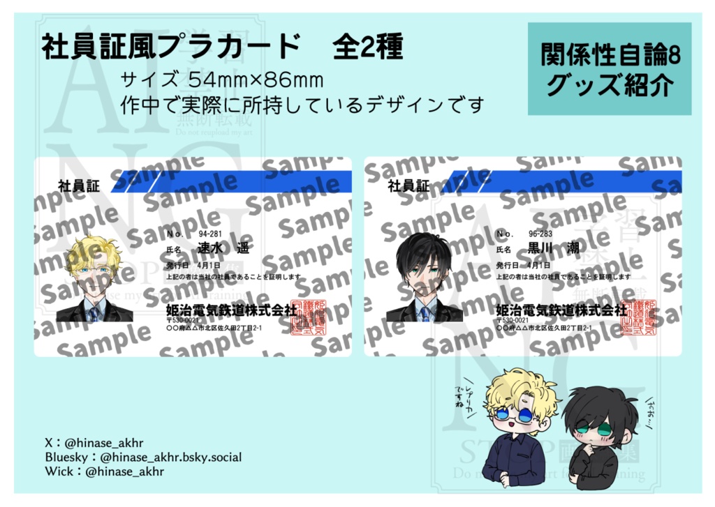 社員証風プラカード【関係性自論8】