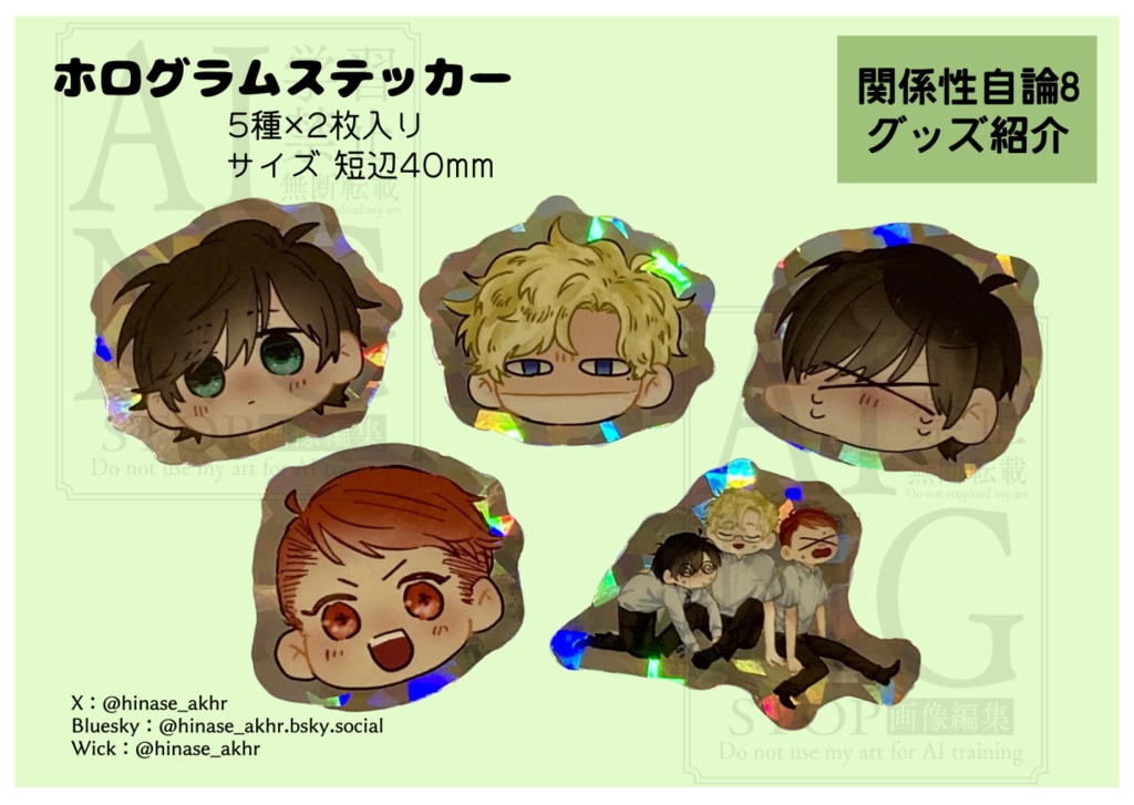 きらきらホログラムステッカー【関係性自論8】