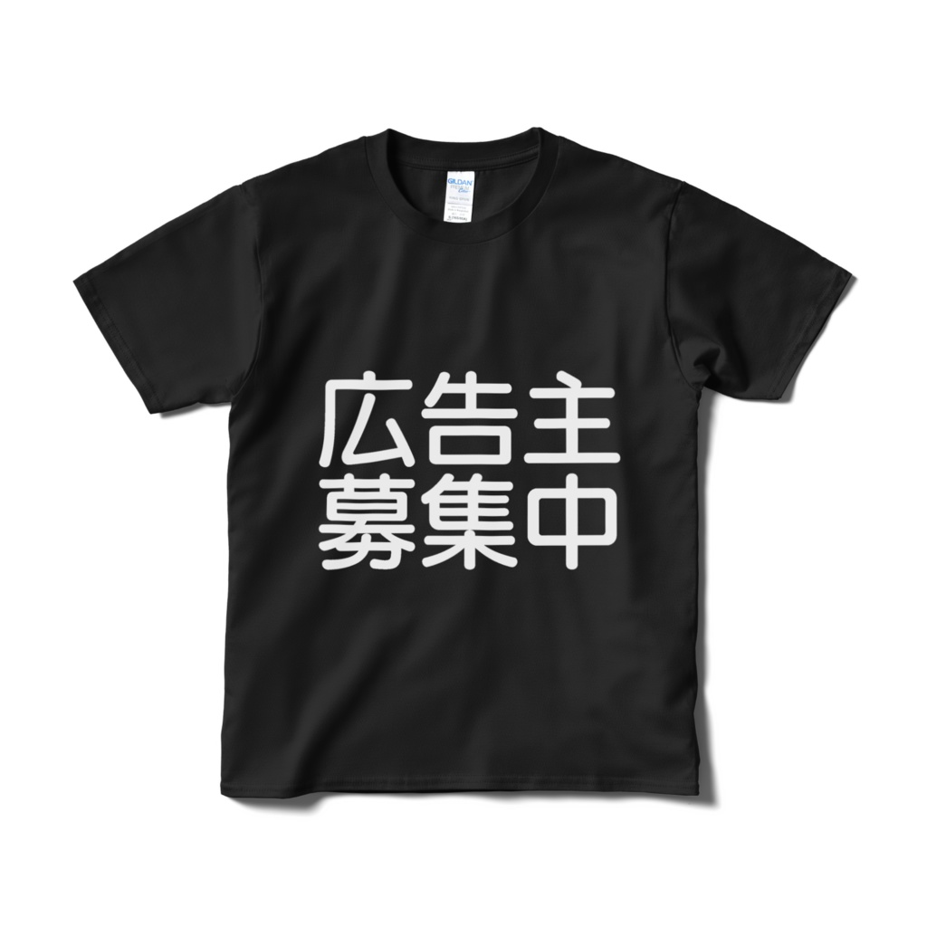 広告主募集中Tシャツ
