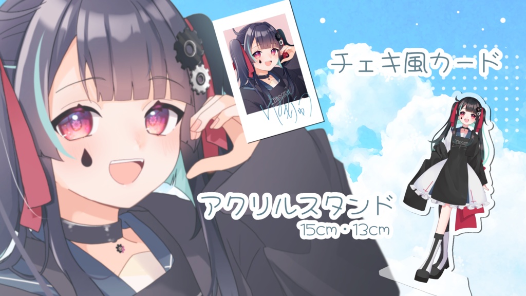 【再販】綴守揺留のグッズ