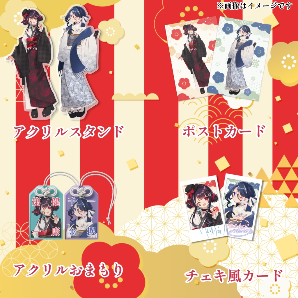 綴守揺留×月影美虎都 あけおめグッズ2026