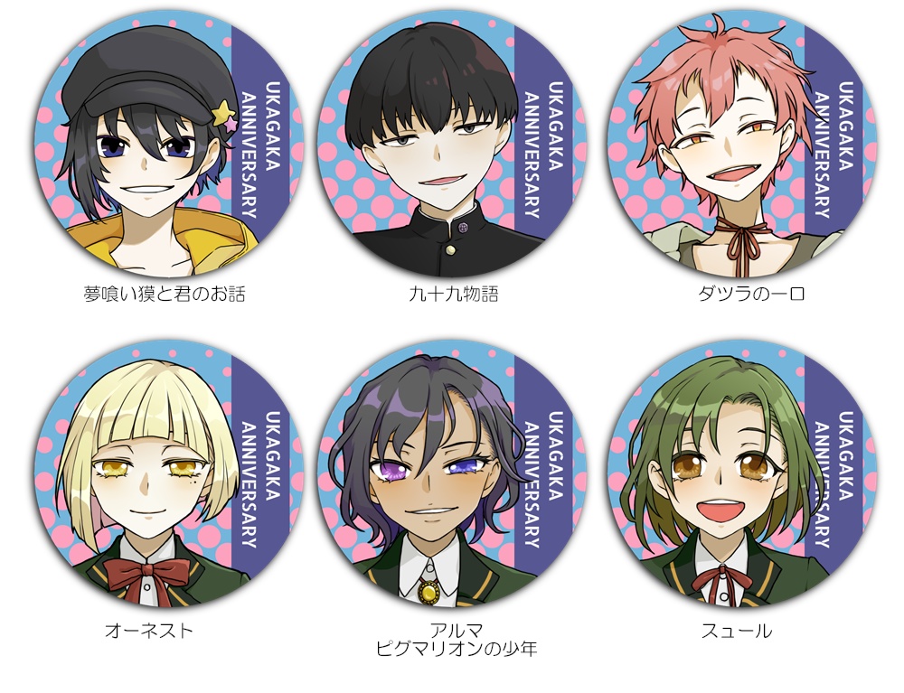 【伺か】缶バッジ