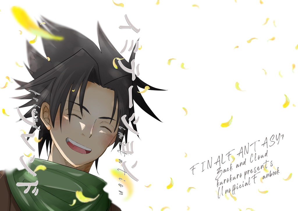 イミテーションフレンド