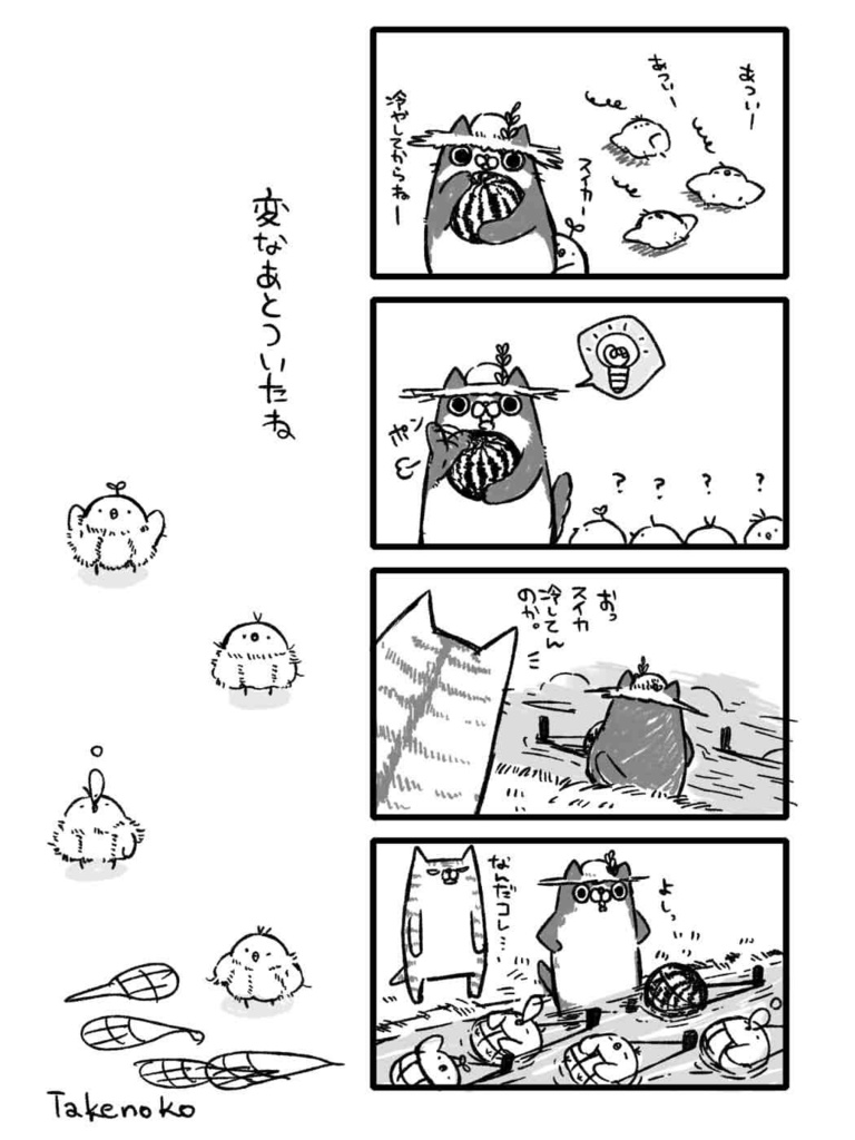 畑の神様夏の本