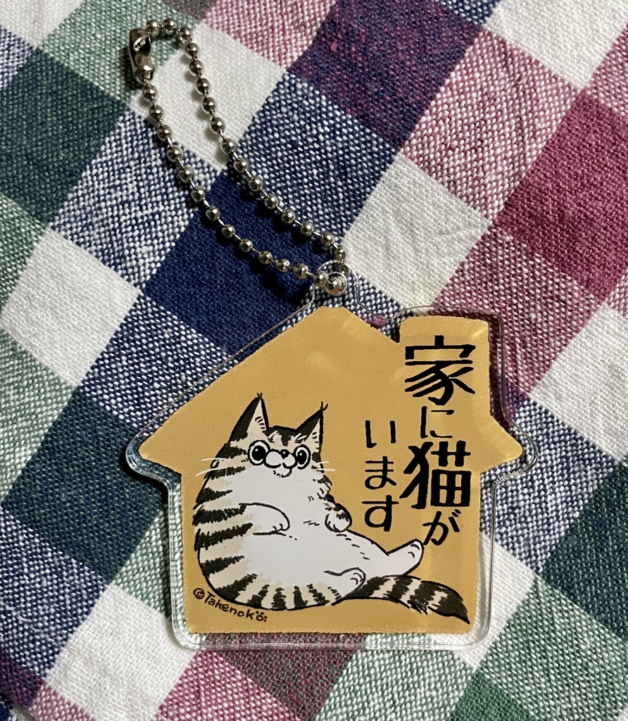 家に猫がいます。アクリルキーホルダー
