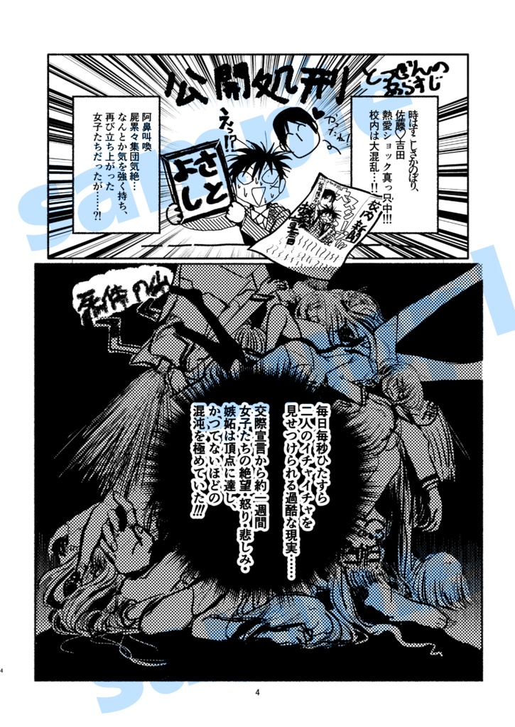 さとよし♡of the dead/Days full of affection
