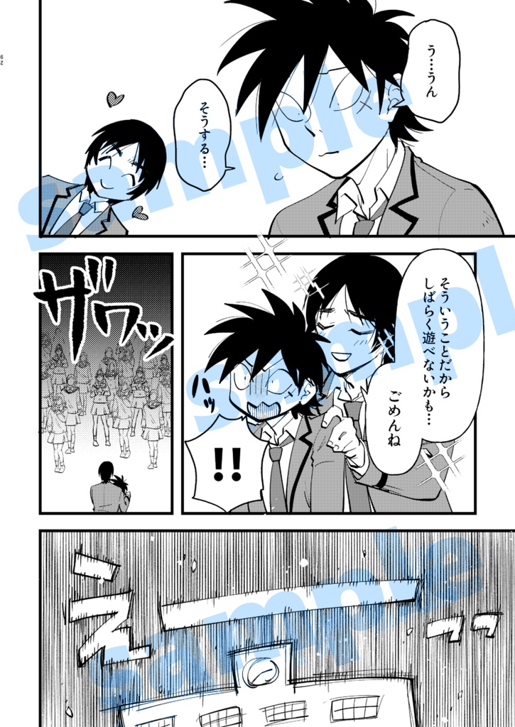 さとよし♡of the dead/Days full of affection