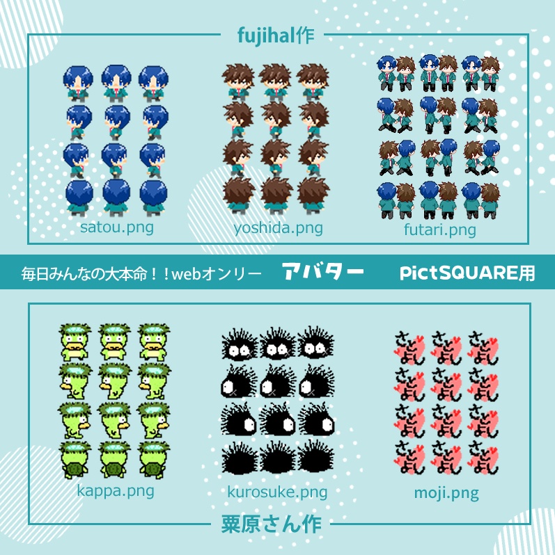 みん大用アバター