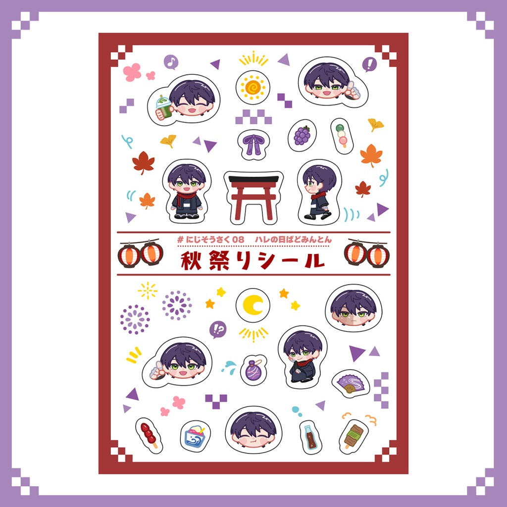 【非公式】ハーフカット 秋祭りシール(剣持・伏見)*透明PET仕様