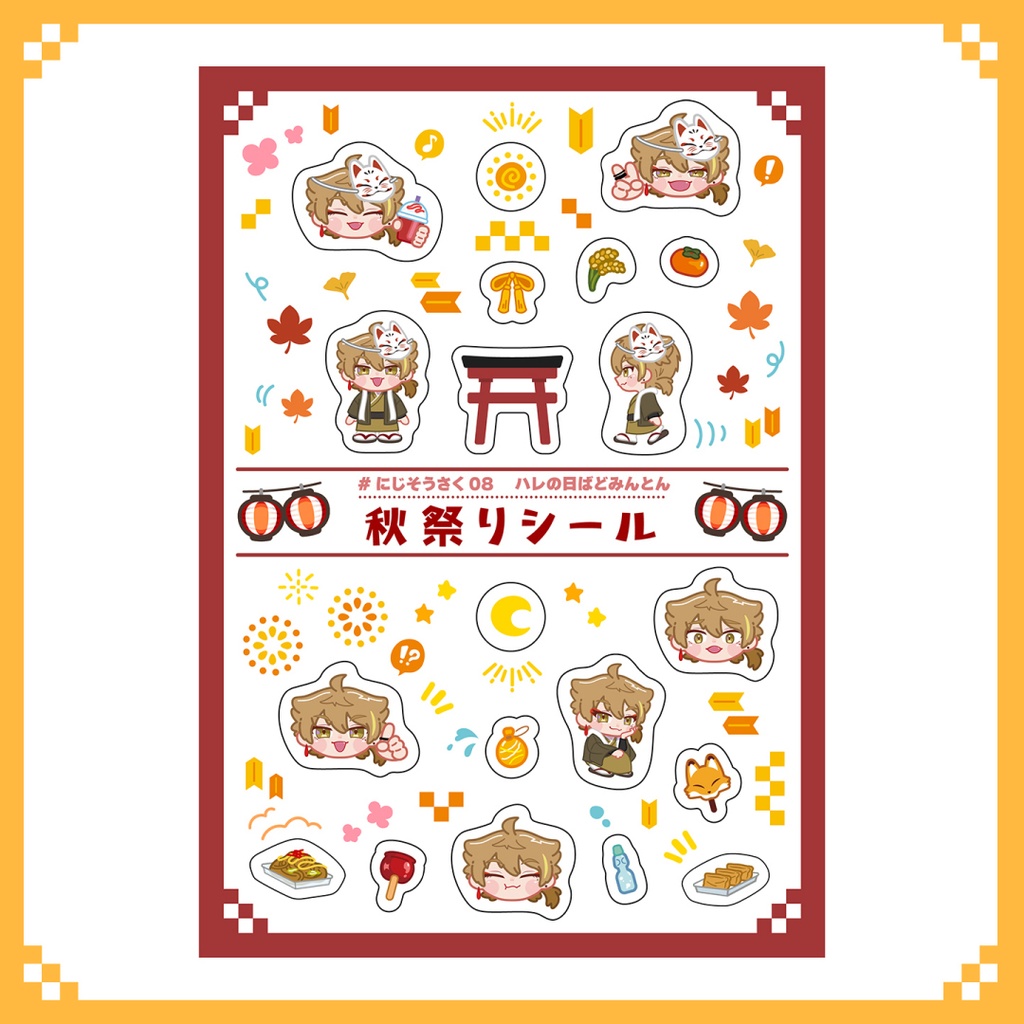 【非公式】ハーフカット 秋祭りシール(剣持・伏見)*透明PET仕様