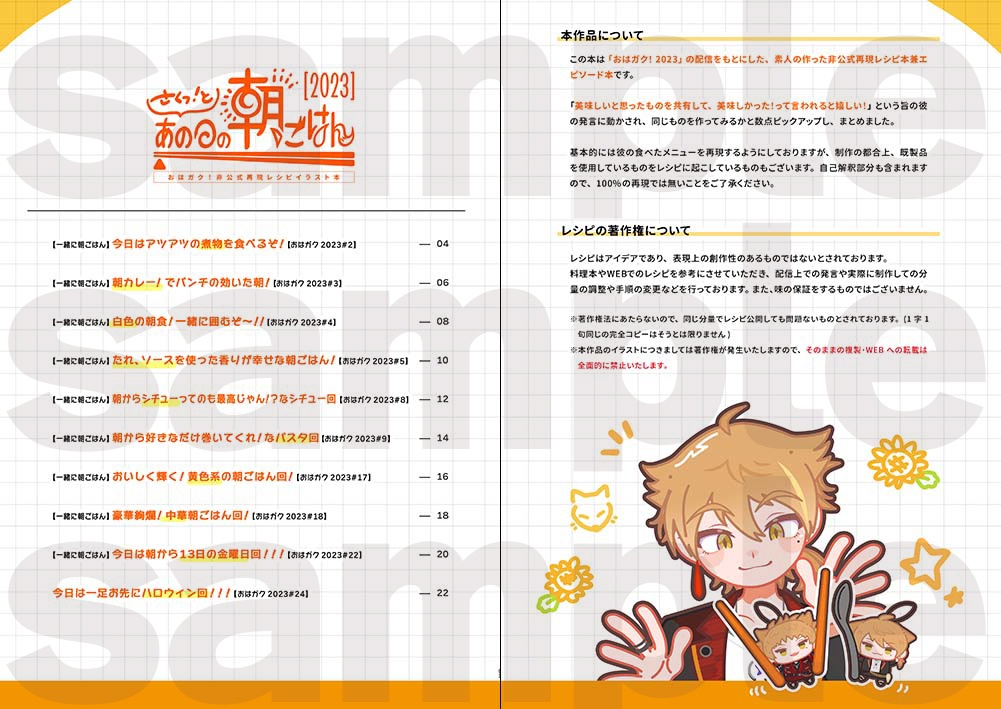 【非公式】新刊セット