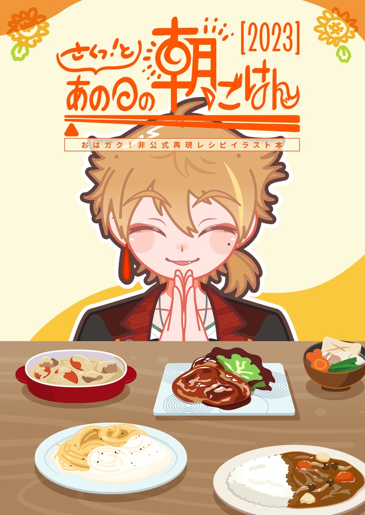 【非公式】新刊セット