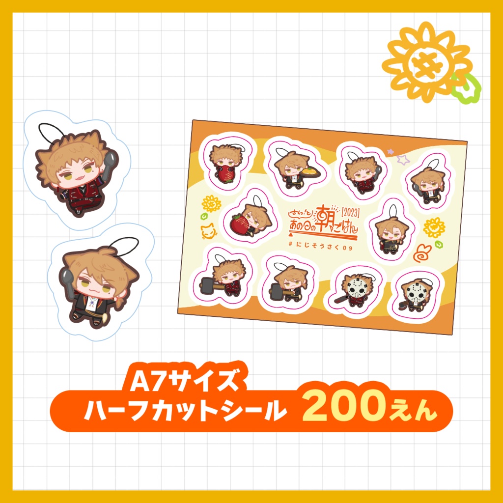 【非公式】ぱぺガク A7サイズハーフカットシール