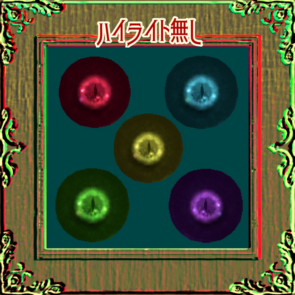 【無料】はむ用猫目EyeTexture【FREE】