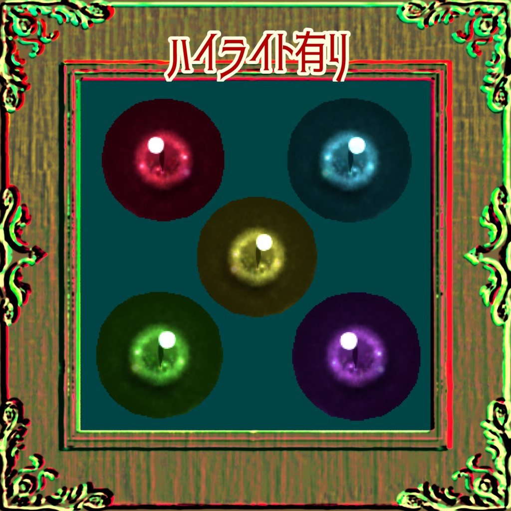 【無料】はむ用猫目EyeTexture【FREE】